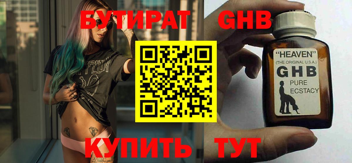 БУТИРАТ вода Алейск