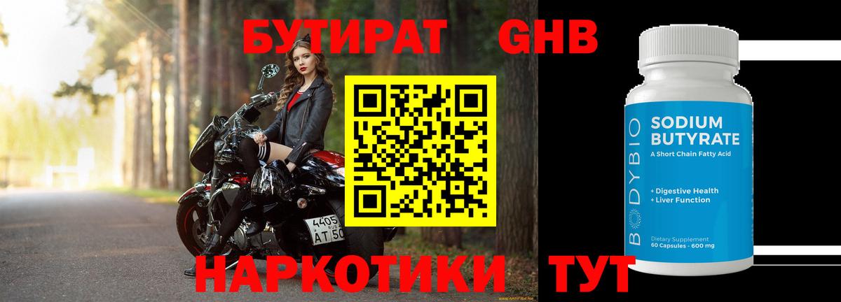 Алейск  БУТИРАТ  Вход с VPN  Бутират бутик 
