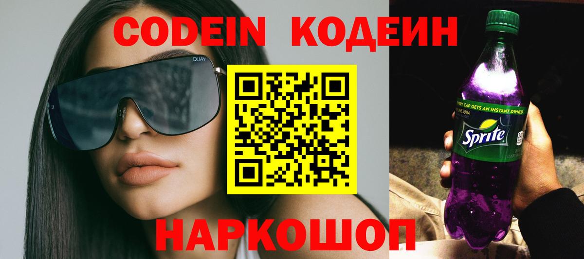 Алейск  Кодеиновый сироп Lean напиток Lean (лин)  Codein Purple Drank  Вход с VPN 