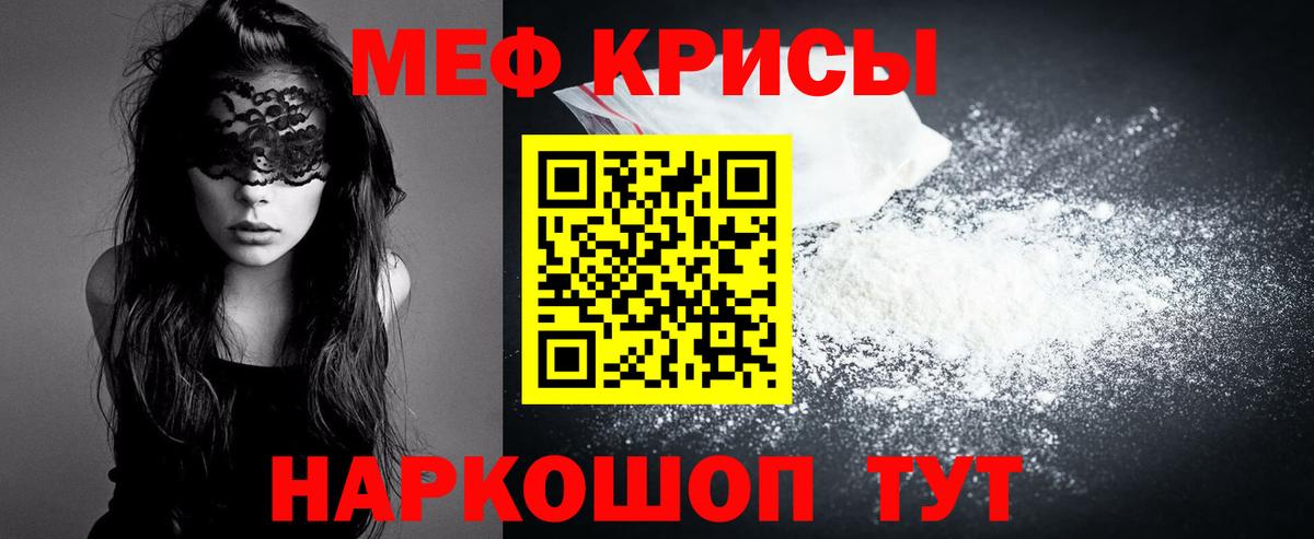 МЕФ мука  Вход с VPN  Меф  МЯУ-МЯУ VHQ  Алейск 
