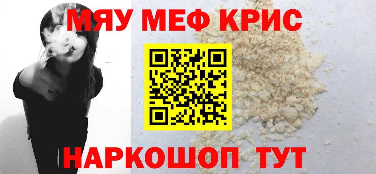 МЕФ кристаллы Алейск