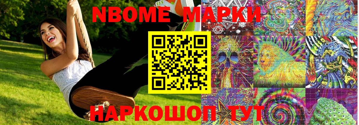 Марки N-bome 1,5мг Алейск
